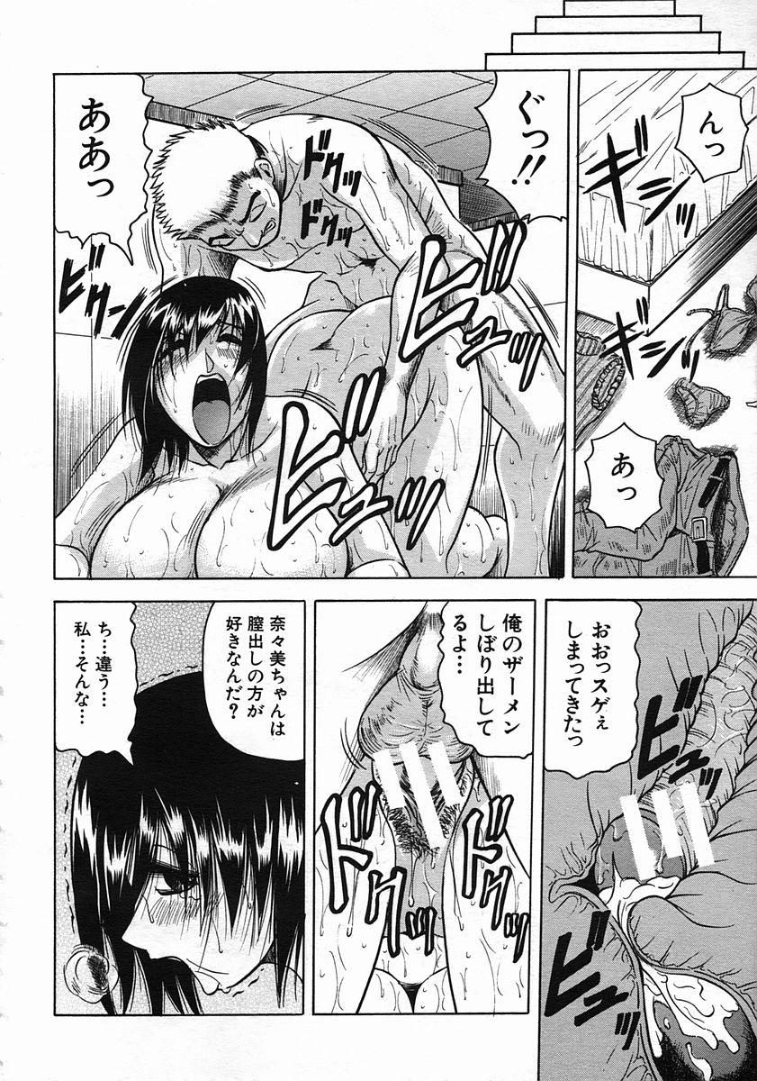 COMIC MUJIN 2005-08 - Page 10