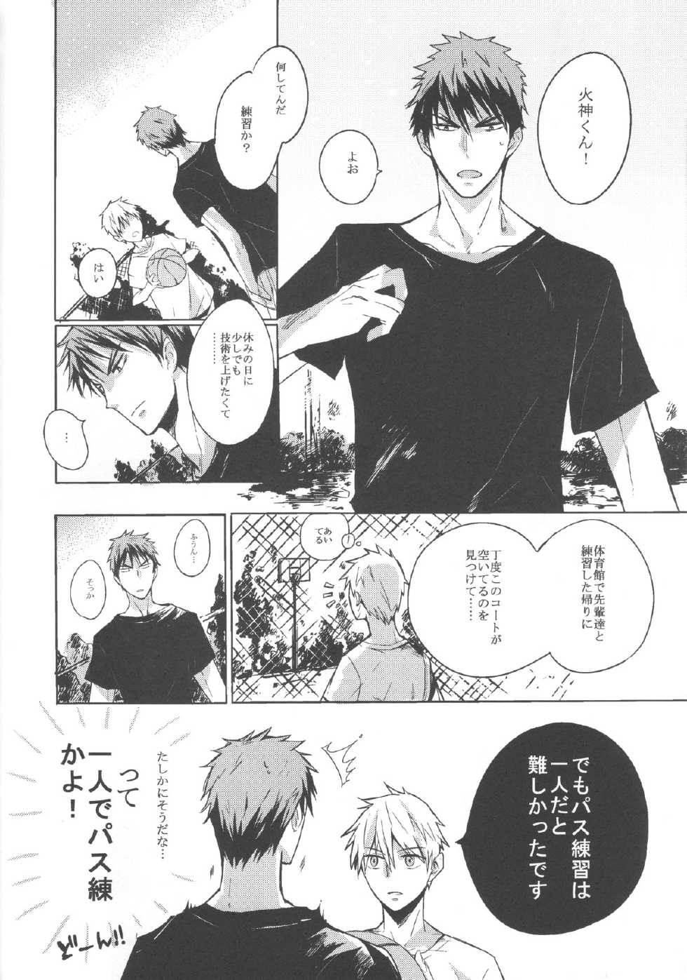 [knock outlaw (Eri)] Kiguu na Kyuujitsu (Kuroko no Basuke) - Page 5