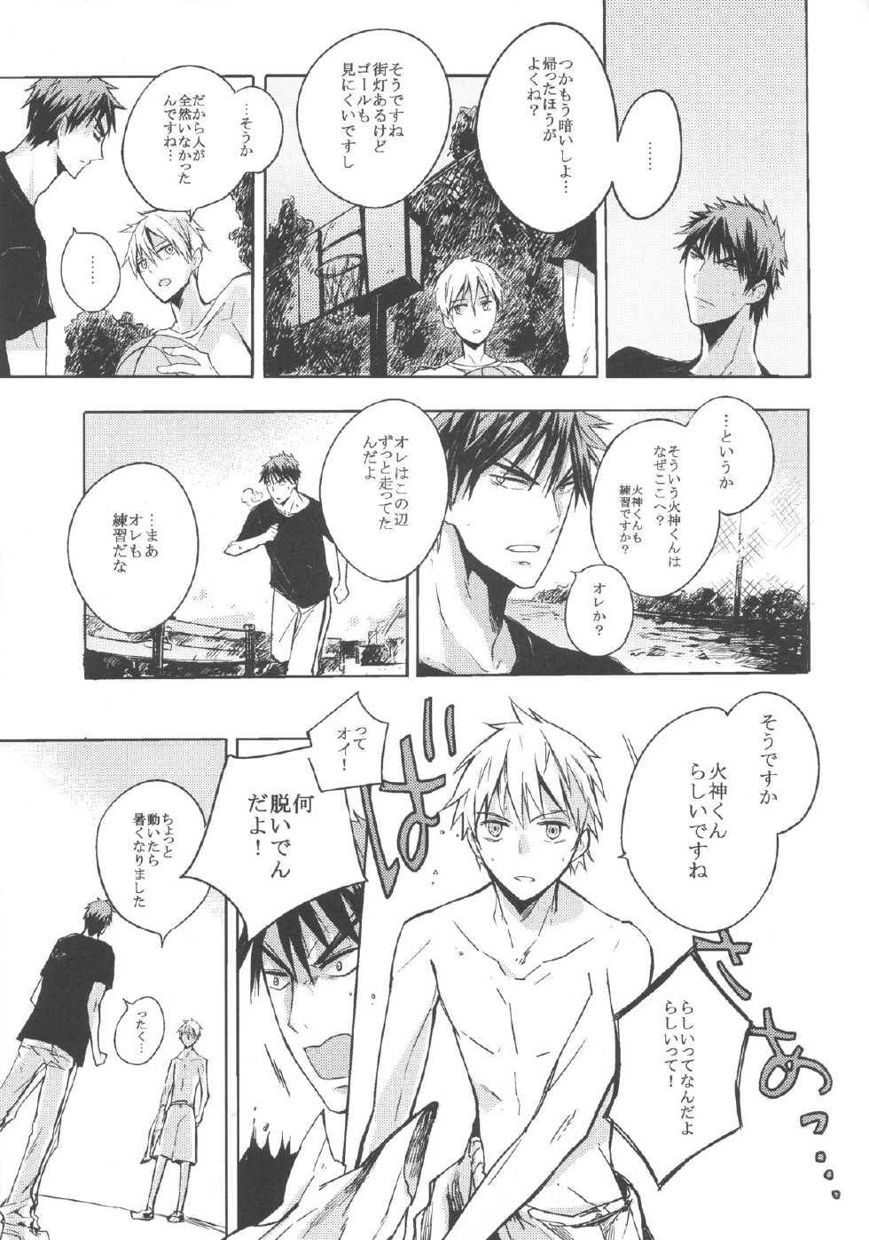 [knock outlaw (Eri)] Kiguu na Kyuujitsu (Kuroko no Basuke) - Page 6