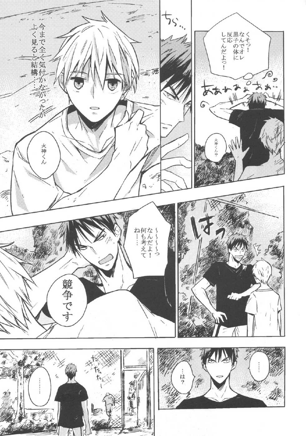 [knock outlaw (Eri)] Kiguu na Kyuujitsu (Kuroko no Basuke) - Page 8