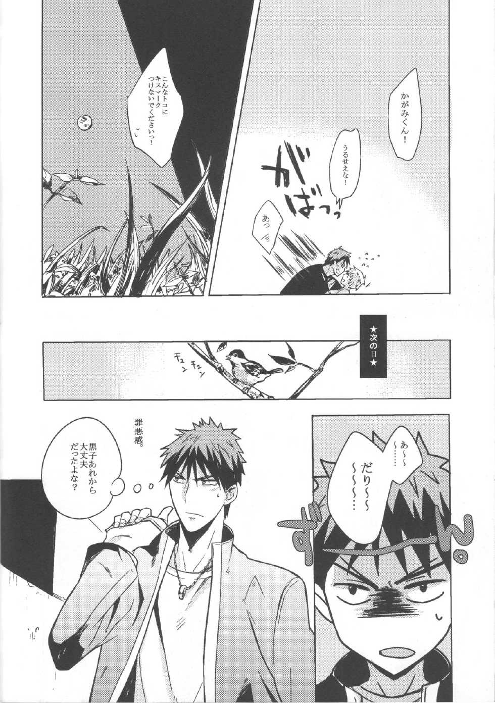 [knock outlaw (Eri)] Kiguu na Kyuujitsu (Kuroko no Basuke) - Page 21