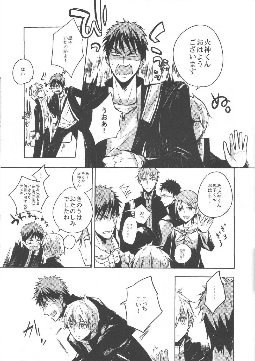 [knock outlaw (Eri)] Kiguu na Kyuujitsu (Kuroko no Basuke) - Page 22