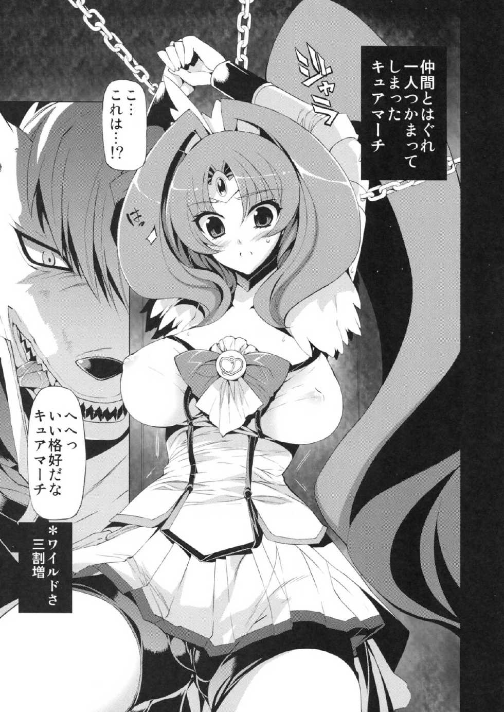 [FANTASY WIND (Shinano Yura, Minazuki Satoshi)] Cure March Ryoujoku (Smile Precure!) - Page 4