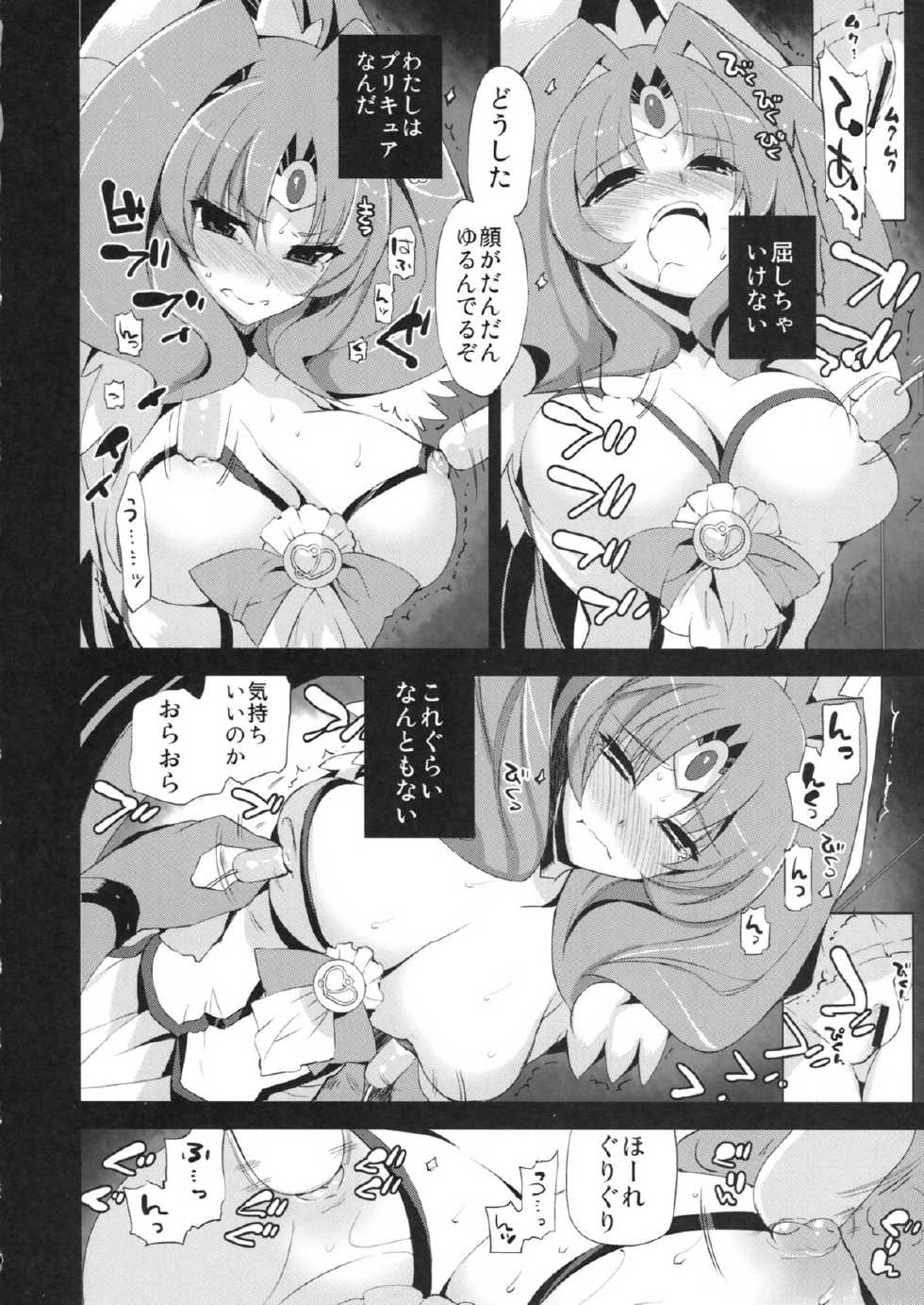 [FANTASY WIND (Shinano Yura, Minazuki Satoshi)] Cure March Ryoujoku (Smile Precure!) - Page 7