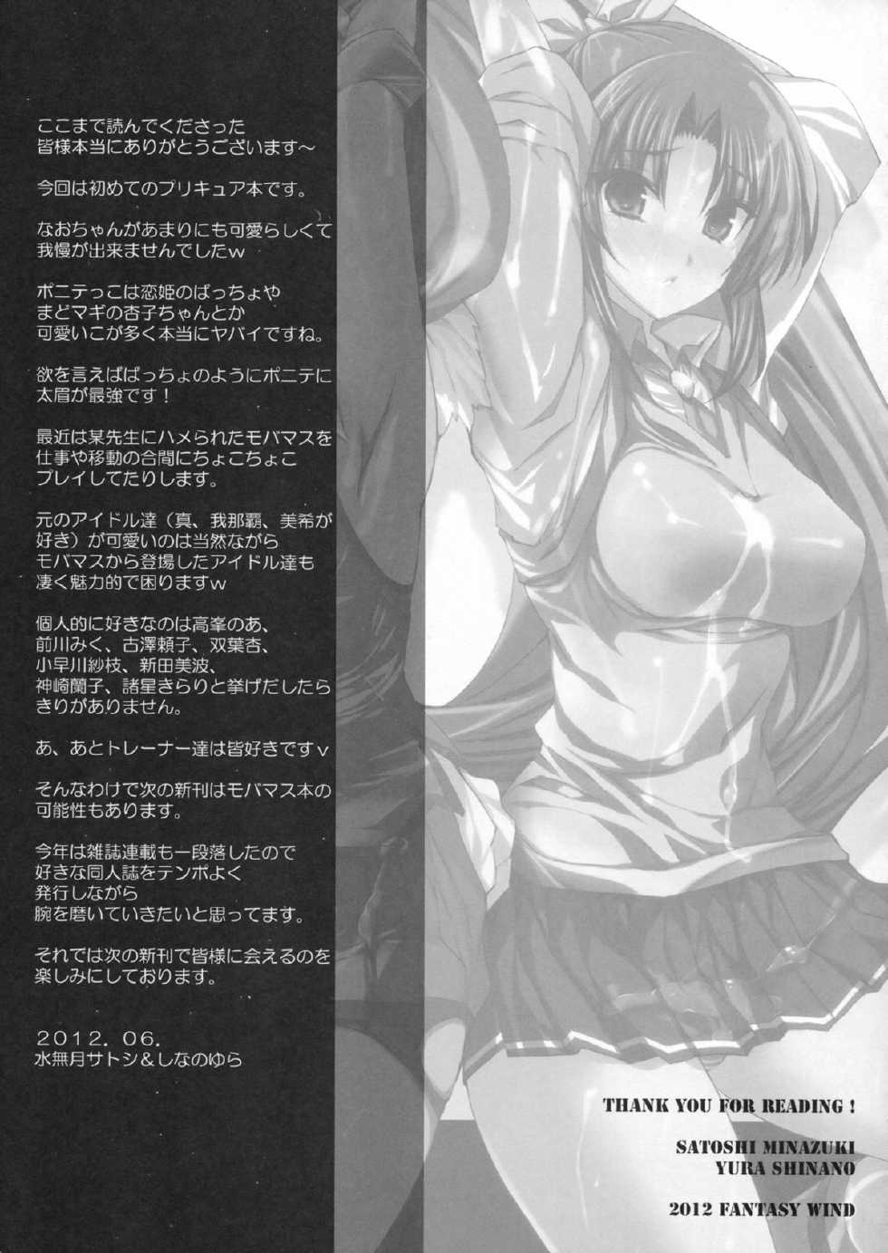 [FANTASY WIND (Shinano Yura, Minazuki Satoshi)] Cure March Ryoujoku (Smile Precure!) - Page 24