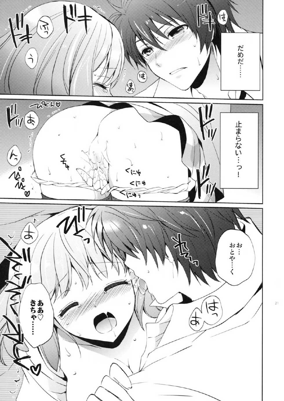 (HaruCC18) [Kurimomo (Tsukako)] evergreen Remix (Uta no Prince-sama) - Page 20