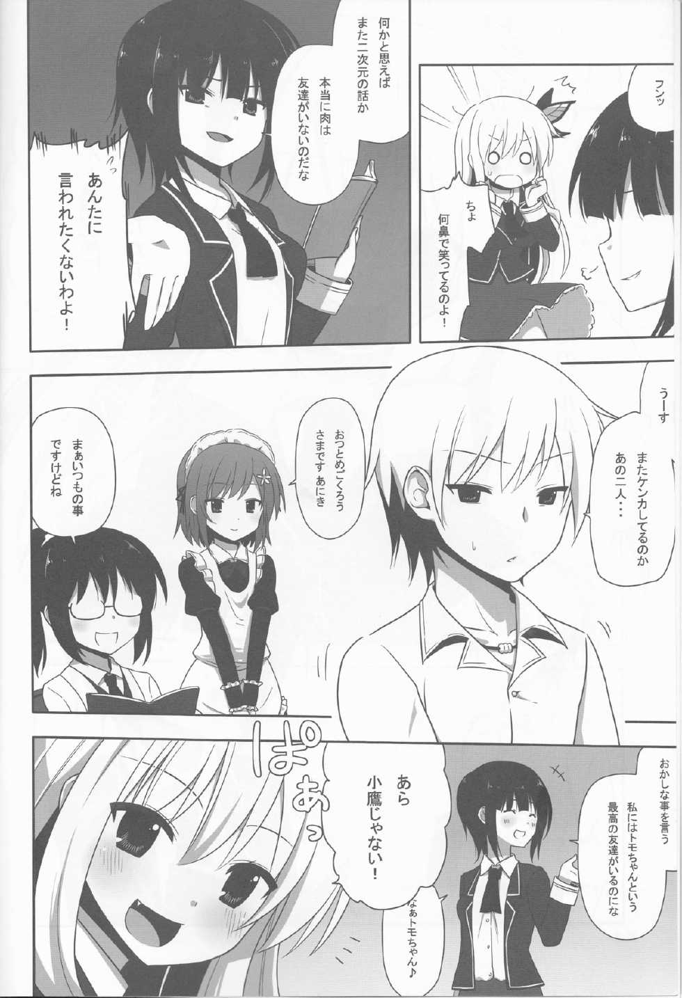 (CT19) [7cm (nase)] Boku wa Yukimura ga Tabetai (Boku wa Tomodachi ga Sukunai) - Page 5