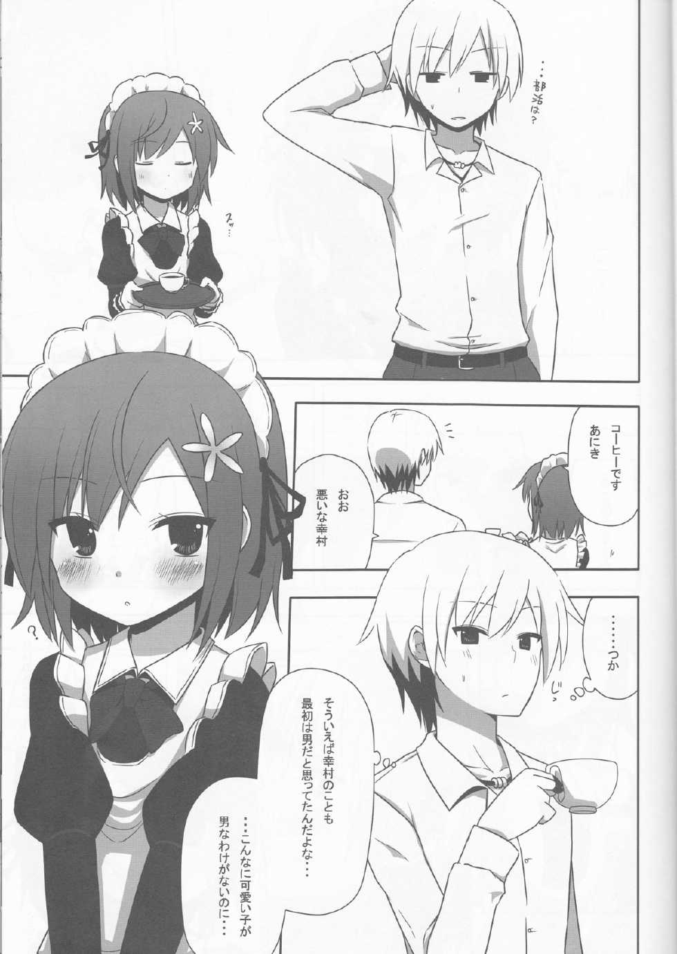 (CT19) [7cm (nase)] Boku wa Yukimura ga Tabetai (Boku wa Tomodachi ga Sukunai) - Page 8