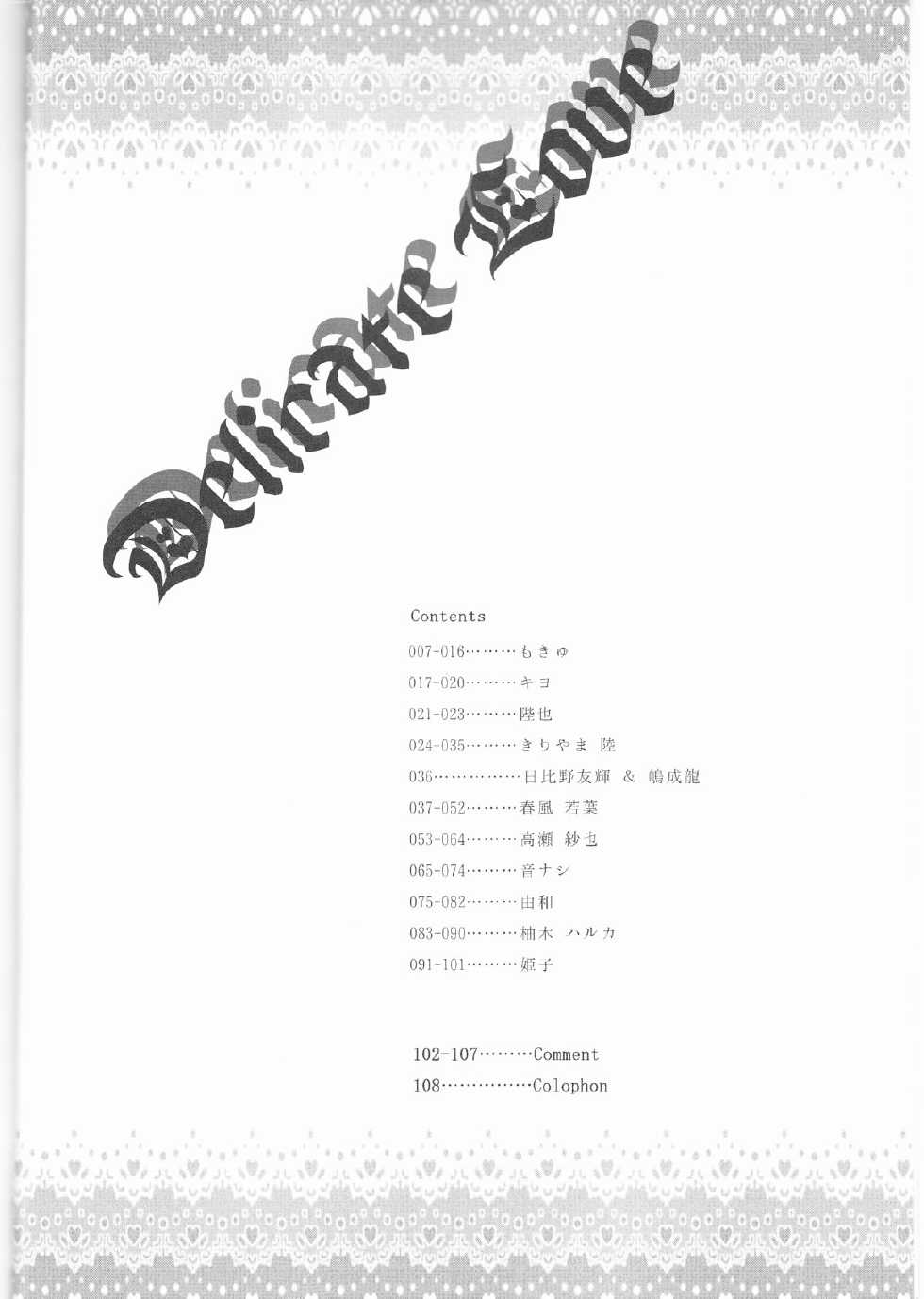 (C83) [Hime Ringo (Various)] Delicate ni Suki Shite - Delicate Love (Ao no Exorcist) [Incomplete] - Page 3