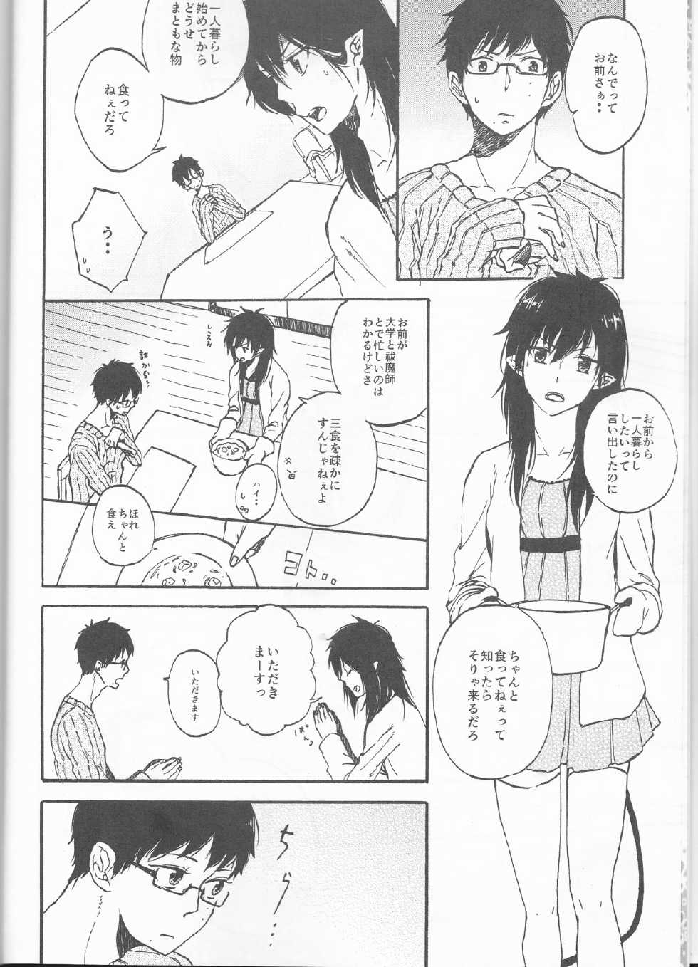 (C83) [Hime Ringo (Various)] Delicate ni Suki Shite - Delicate Love (Ao no Exorcist) [Incomplete] - Page 5