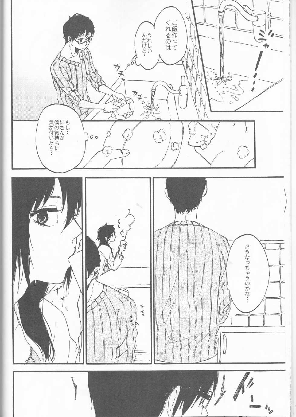 (C83) [Hime Ringo (Various)] Delicate ni Suki Shite - Delicate Love (Ao no Exorcist) [Incomplete] - Page 7