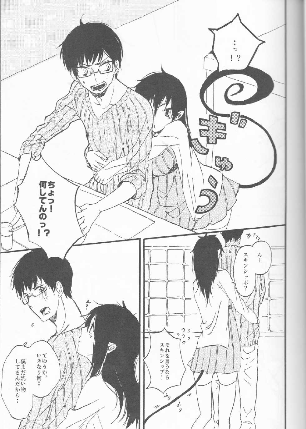 (C83) [Hime Ringo (Various)] Delicate ni Suki Shite - Delicate Love (Ao no Exorcist) [Incomplete] - Page 8