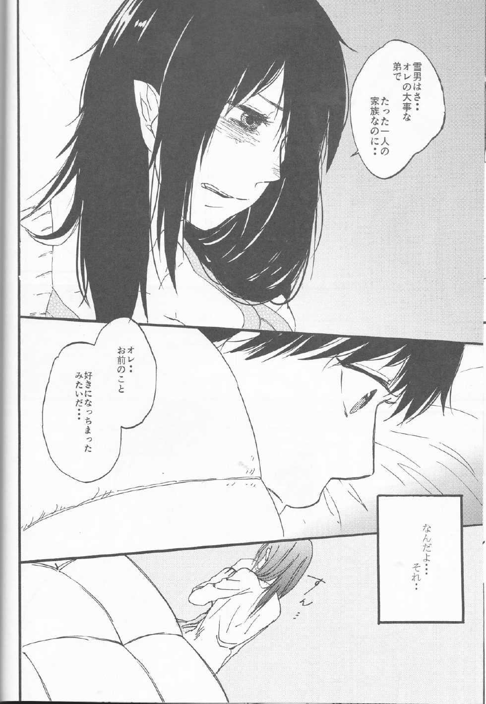 (C83) [Hime Ringo (Various)] Delicate ni Suki Shite - Delicate Love (Ao no Exorcist) [Incomplete] - Page 11