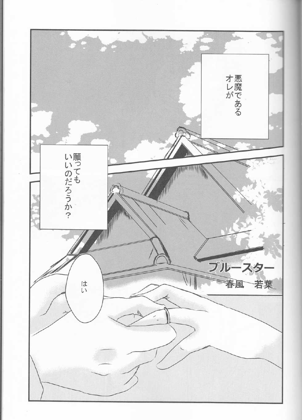 (C83) [Hime Ringo (Various)] Delicate ni Suki Shite - Delicate Love (Ao no Exorcist) [Incomplete] - Page 23