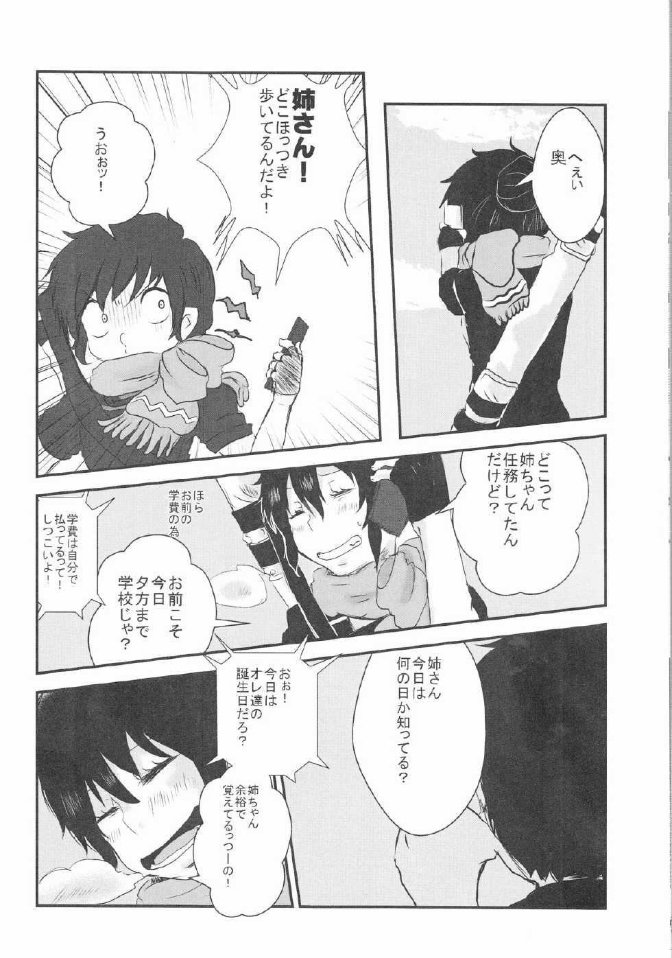 (C83) [Hime Ringo (Various)] Delicate ni Suki Shite - Delicate Love (Ao no Exorcist) [Incomplete] - Page 30