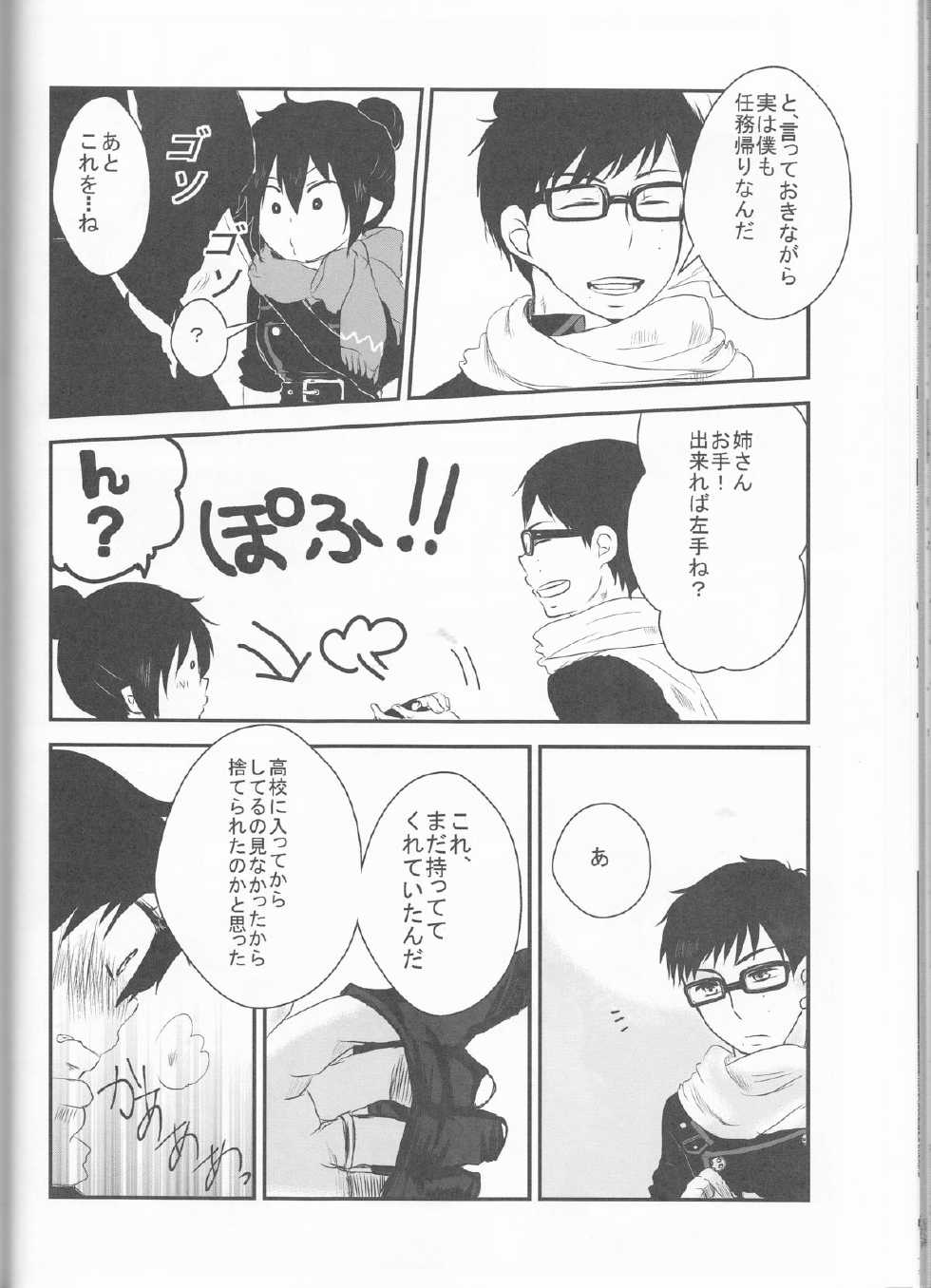 (C83) [Hime Ringo (Various)] Delicate ni Suki Shite - Delicate Love (Ao no Exorcist) [Incomplete] - Page 32