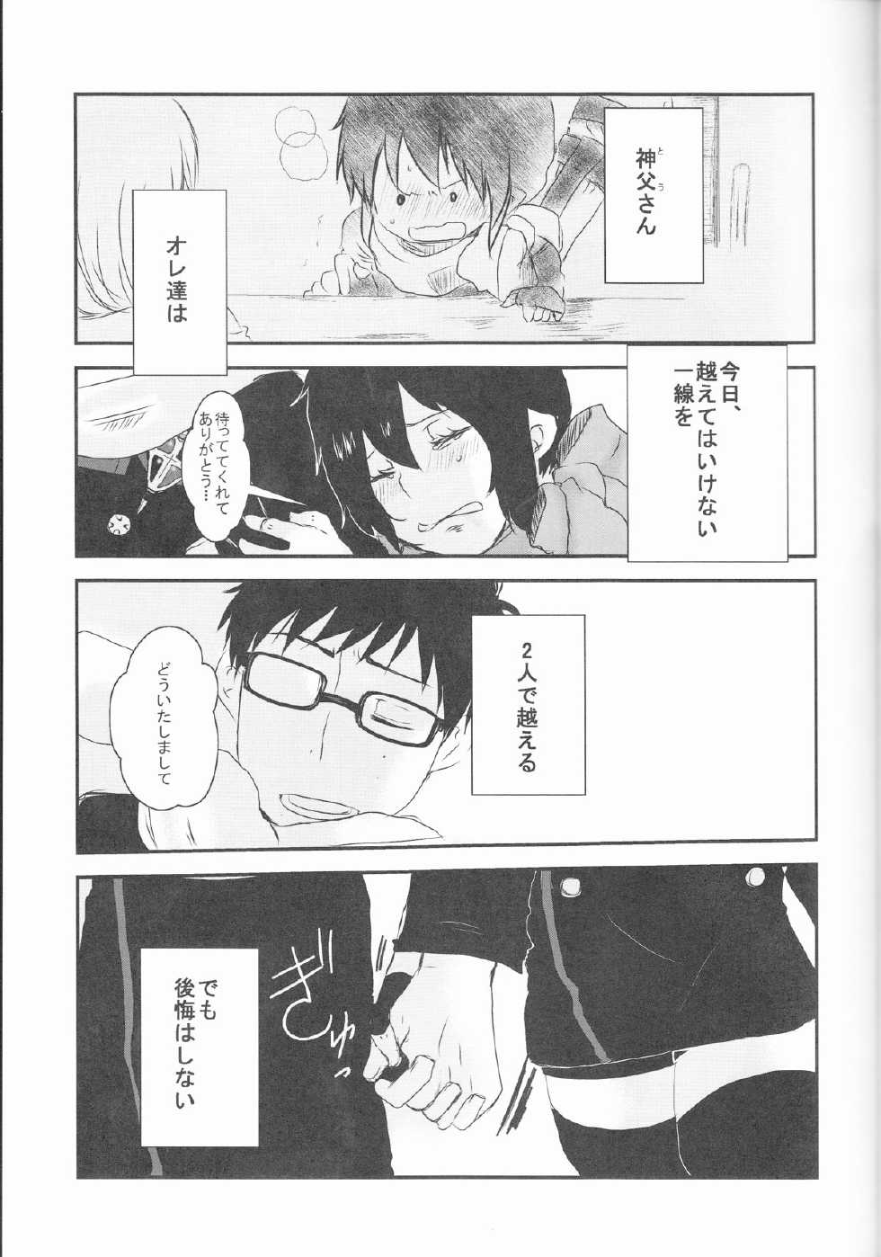 (C83) [Hime Ringo (Various)] Delicate ni Suki Shite - Delicate Love (Ao no Exorcist) [Incomplete] - Page 37