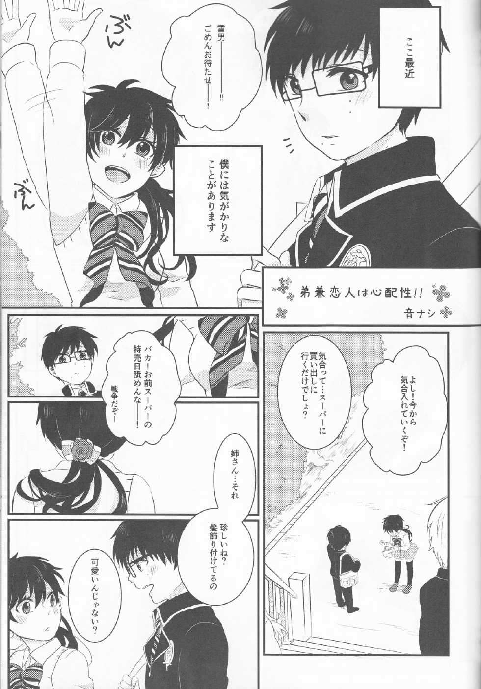 (C83) [Hime Ringo (Various)] Delicate ni Suki Shite - Delicate Love (Ao no Exorcist) [Incomplete] - Page 39