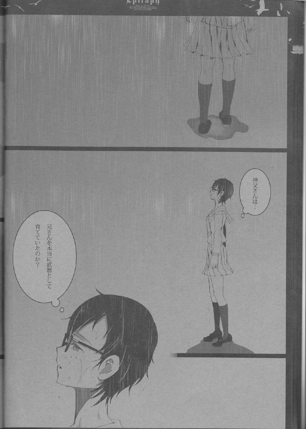 [Gensyokuhakoniwa (Kintoki)] Epitaph (Ao no Exorcist) - Page 24