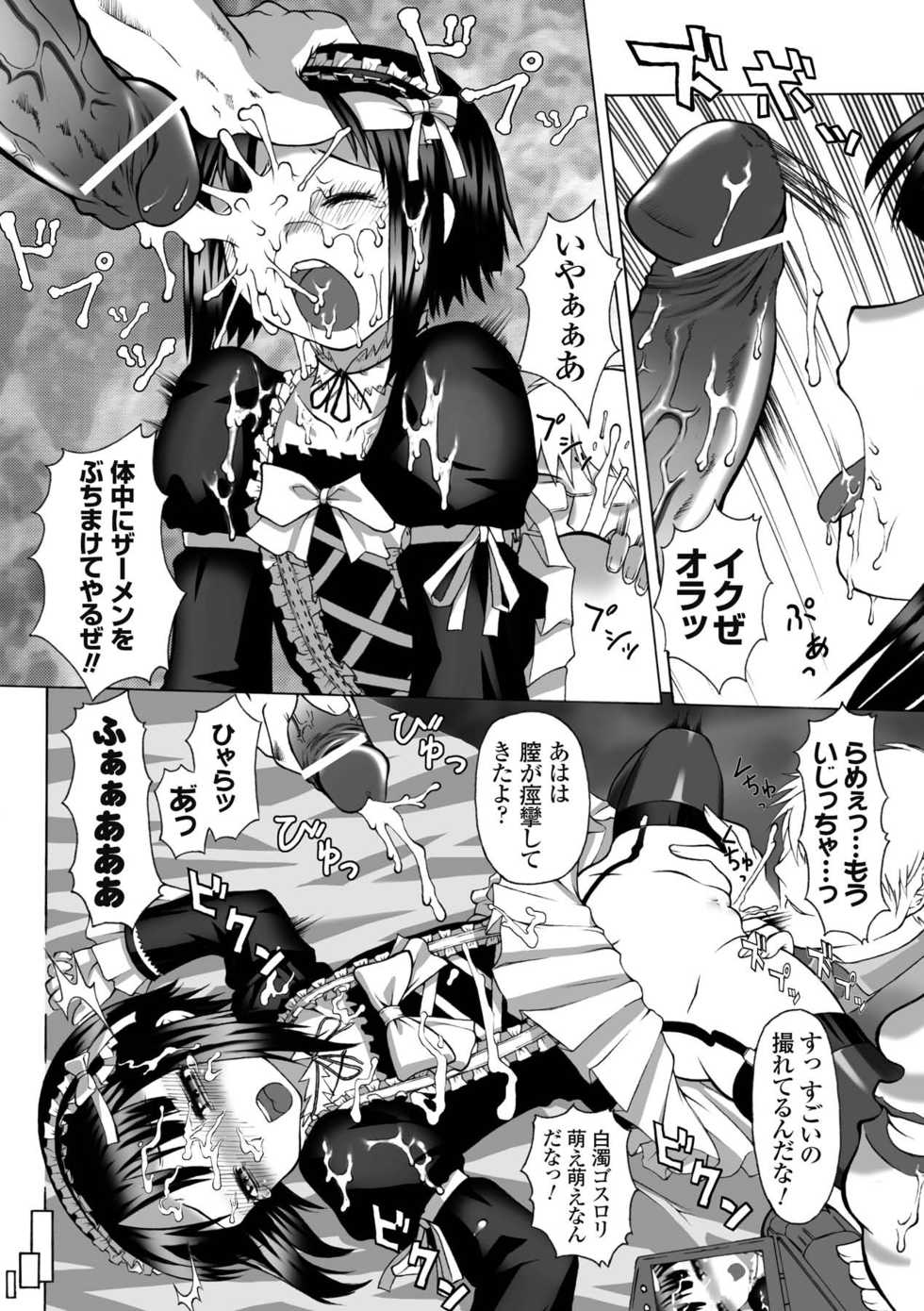 [Kaibara Keiya] Puni Puni☆Crevasse [Digital] - Page 13