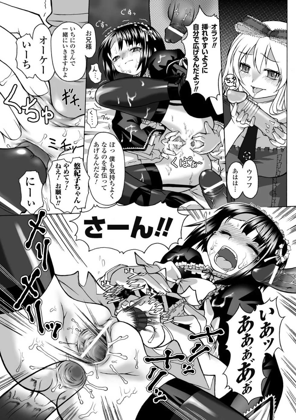 [Kaibara Keiya] Puni Puni☆Crevasse [Digital] - Page 17