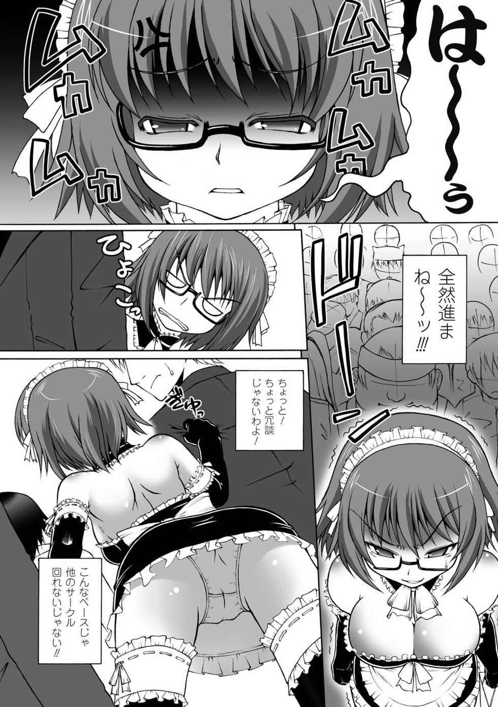 [Kaibara Keiya] Puni Puni☆Crevasse [Digital] - Page 24