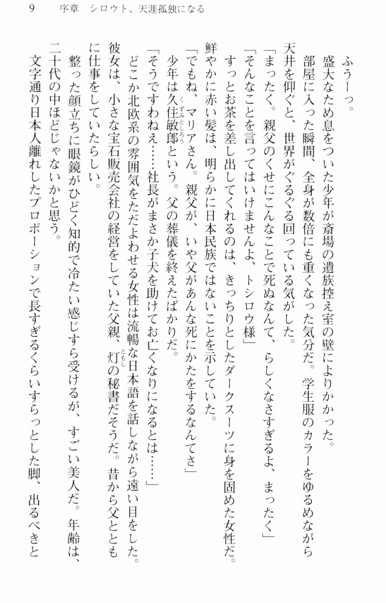 [Kodou Kuji × Narumi Suzune] Zenryaku Yuusha-sama, Maou ga Koutsuujiko de Nakunari-mashita - Page 20