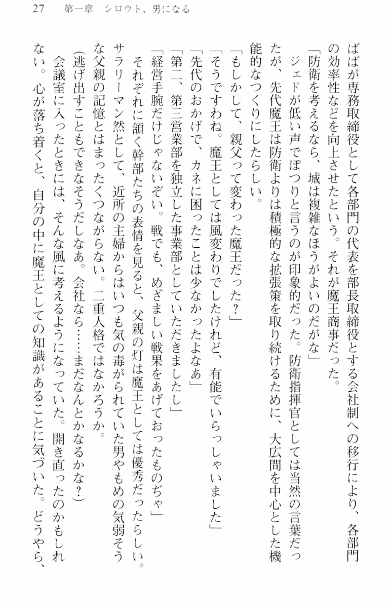 [Kodou Kuji × Narumi Suzune] Zenryaku Yuusha-sama, Maou ga Koutsuujiko de Nakunari-mashita - Page 38