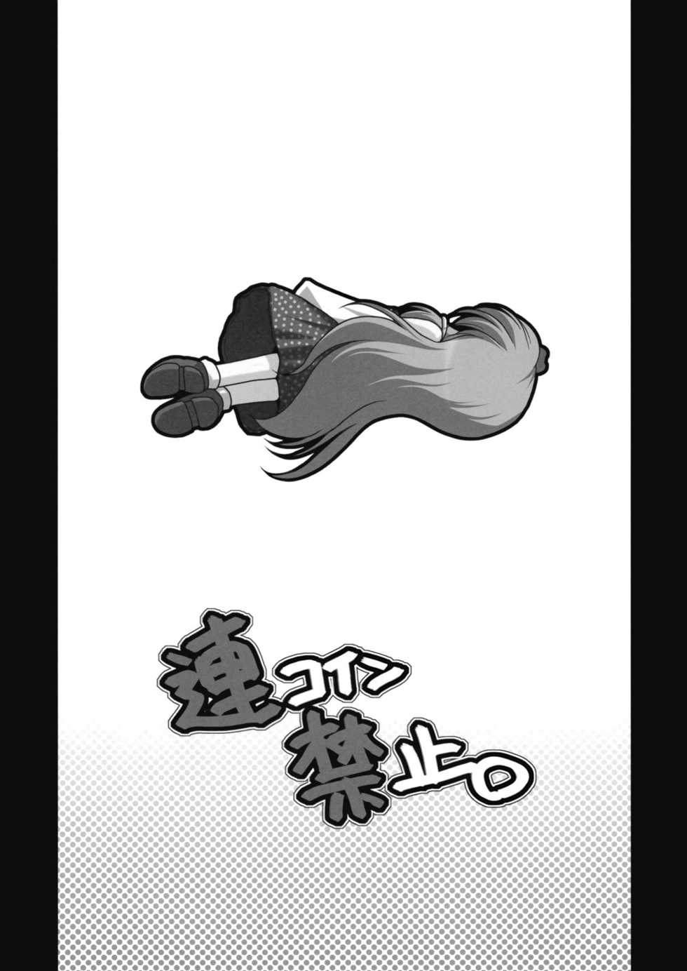(SC44) [Danshaku Ryou (Danshaku)] Renkoin Kinshi. (Touhou Project) [Korean] - Page 4