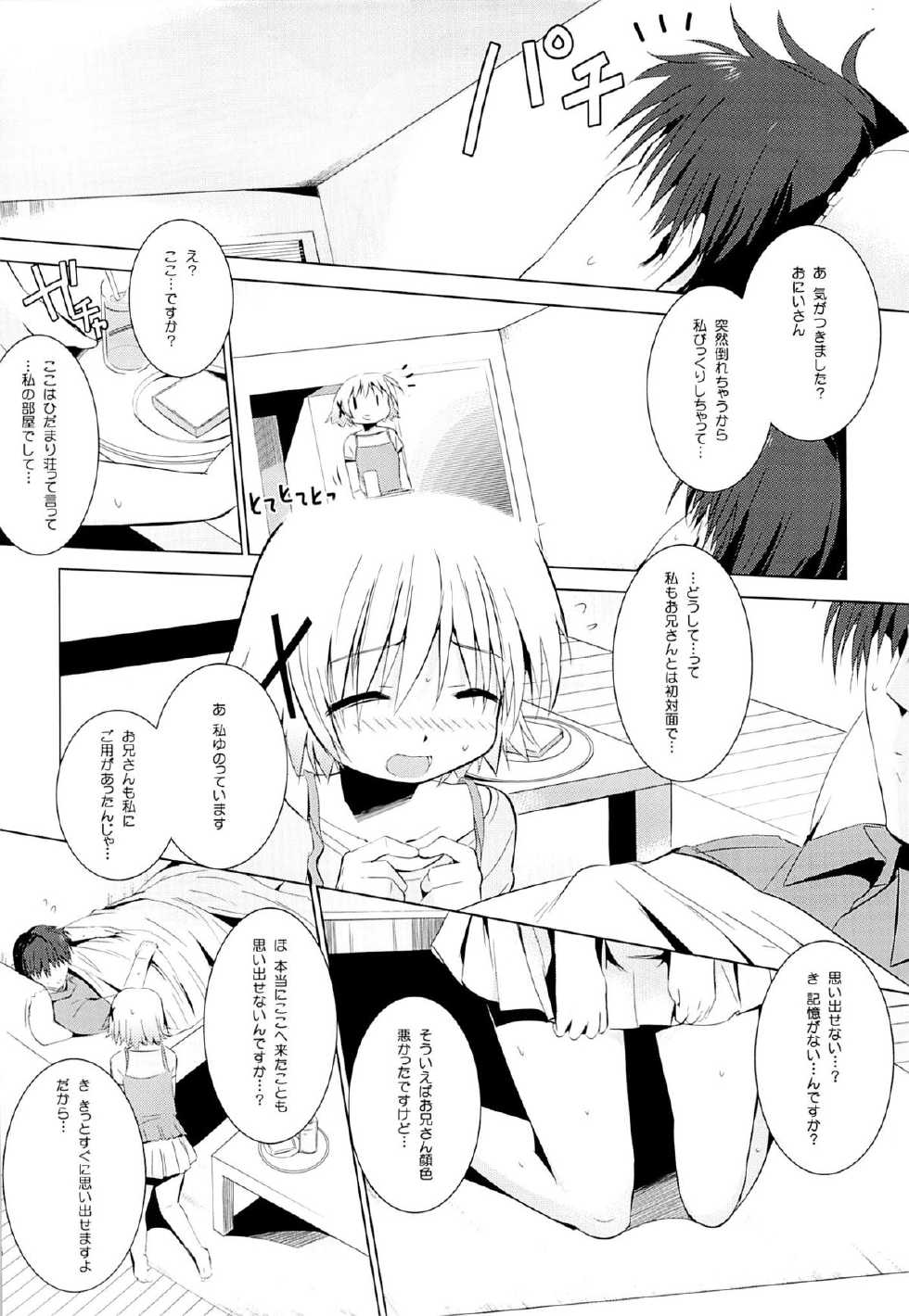 (COMIC1☆7) [EAR-POP (Misagi Nagomu)] Yuno Plus x Soushuuhen (Hidamari Sketch) - Page 5