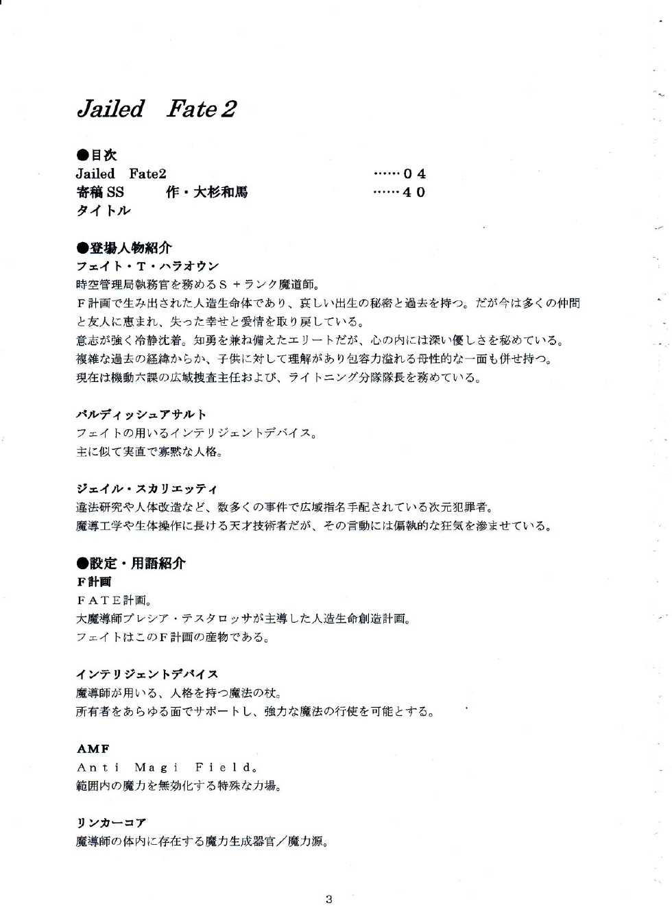 [Kuroi Miyako] Jailed Fate 2 (Mahou Shoujo Lyrical Nanoha) - Page 1
