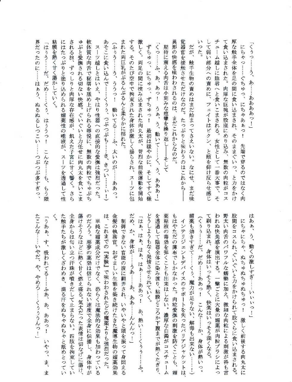 [Kuroi Miyako] Jailed Fate 2 (Mahou Shoujo Lyrical Nanoha) - Page 15