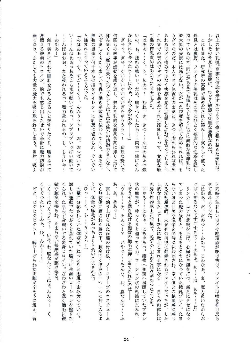 [Kuroi Miyako] Jailed Fate 2 (Mahou Shoujo Lyrical Nanoha) - Page 22