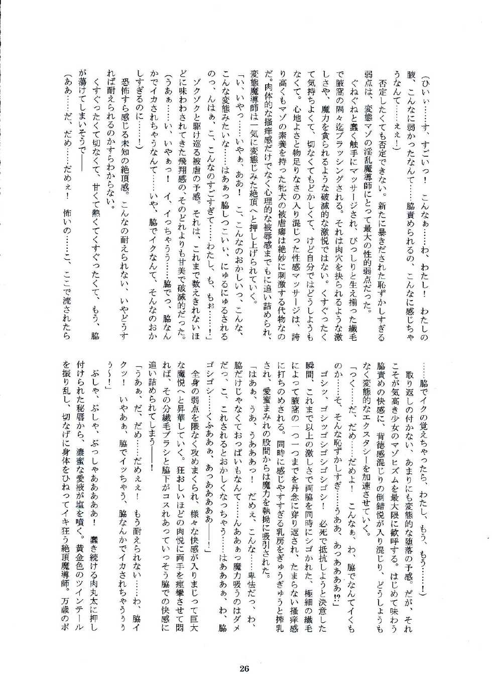 [Kuroi Miyako] Jailed Fate 2 (Mahou Shoujo Lyrical Nanoha) - Page 23