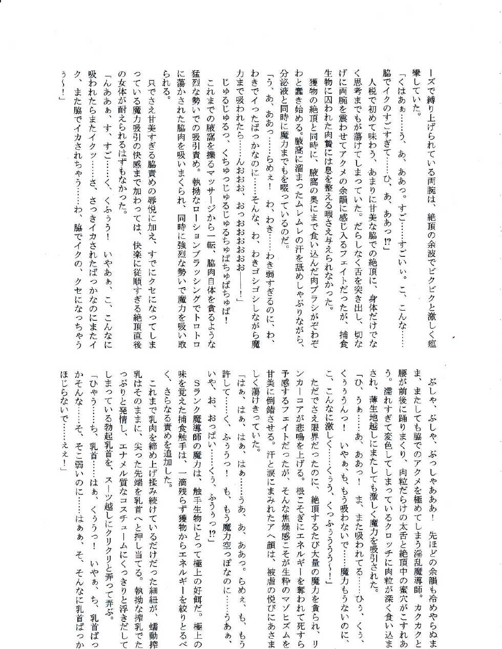 [Kuroi Miyako] Jailed Fate 2 (Mahou Shoujo Lyrical Nanoha) - Page 24