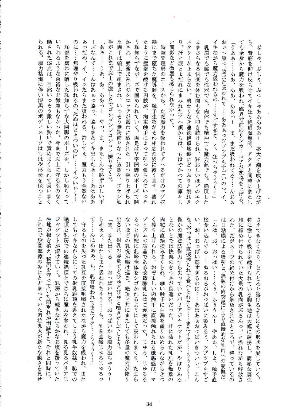 [Kuroi Miyako] Jailed Fate 2 (Mahou Shoujo Lyrical Nanoha) - Page 31