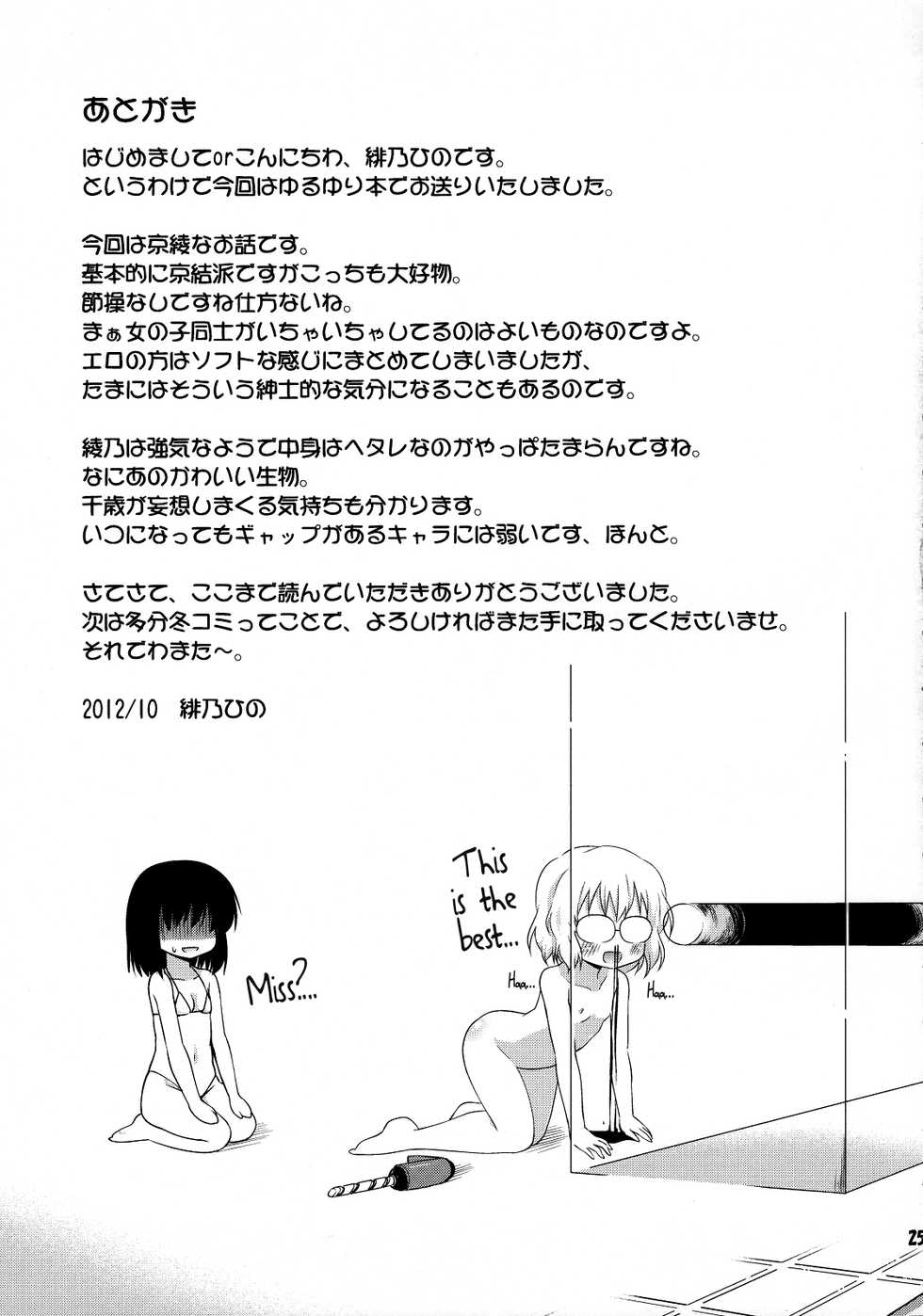 (SC57) [Saihate-Kukan (Hino Hino)] Yuri-Buro (YuruYuri) [English] {Kamikakushi Translations} - Page 24