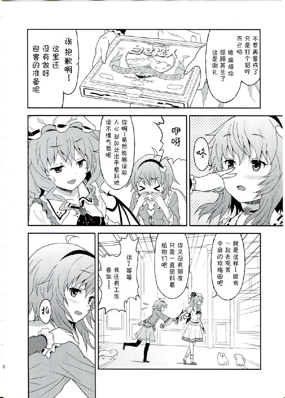 (C82) [Kousoku GuriHari-tei (Rasahan)] Samenai Yumenara (Touhou Project) [Chinese] [伞尖绅士汉化组] - Page 7