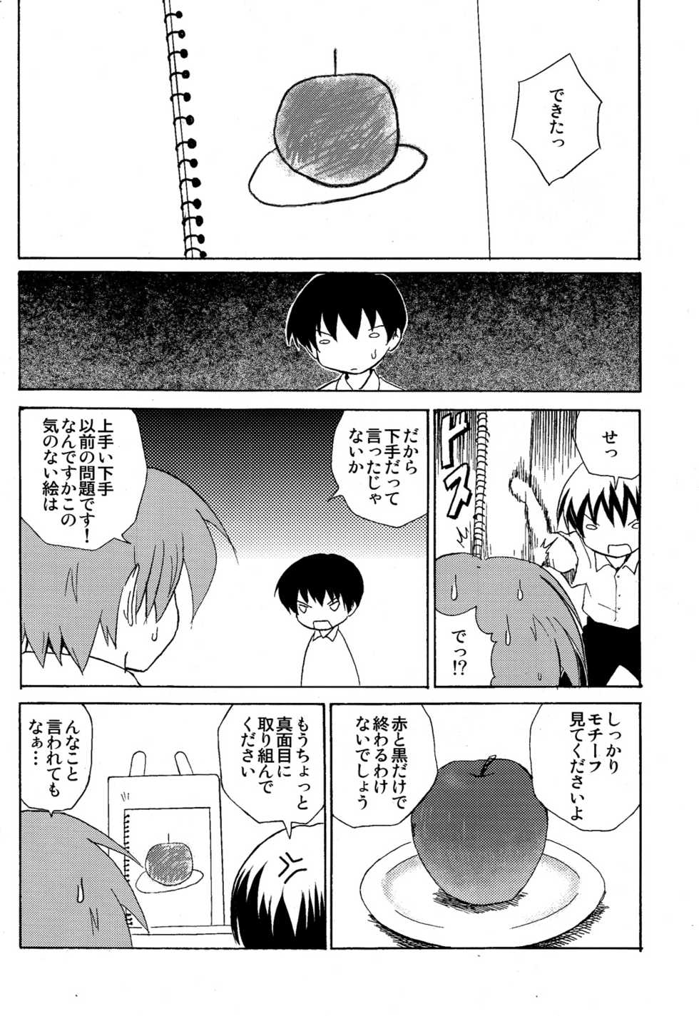 [Zukaishiki (Kaito Shirou)] Houkago no Bijutsushitsu [Decensored] - Page 6