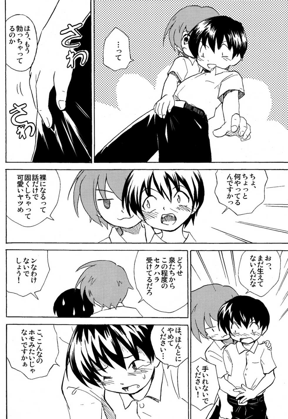 [Zukaishiki (Kaito Shirou)] Houkago no Bijutsushitsu [Decensored] - Page 8