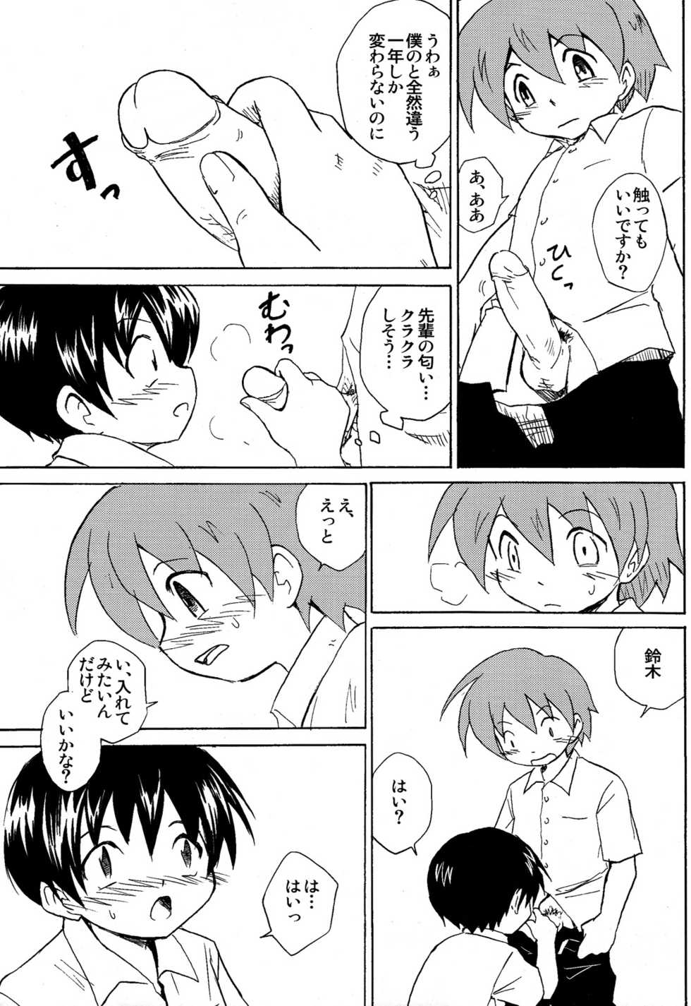 [Zukaishiki (Kaito Shirou)] Houkago no Bijutsushitsu [Decensored] - Page 13