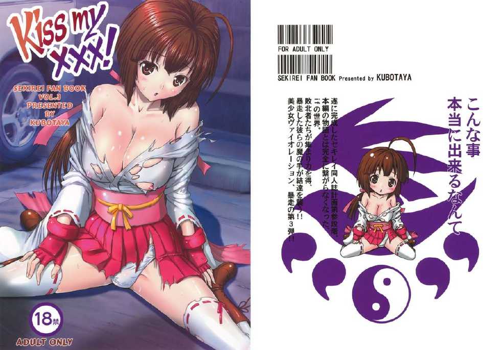 (C81) [Kubotaya (Kubota Chihiro)] Kiss my xxx! (Sekirei) [English] {Lunatic Translations} - Page 1