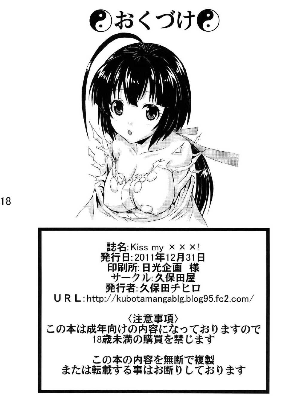 (C81) [Kubotaya (Kubota Chihiro)] Kiss my xxx! (Sekirei) [English] {Lunatic Translations} - Page 20