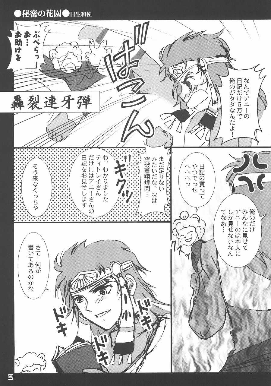 (C68) [PISCES (Hidaka Ryou, Hinase Kazusa)] Virgin Emotion 7 (Tales of Rebirth) - Page 4