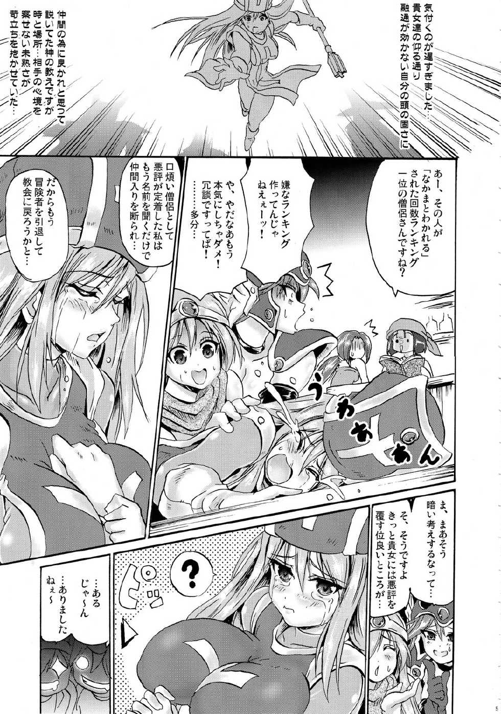 (C78) [FULLMETAL MADNESS (Asahi)] Sasou Odori (Dragon Quest III) - Page 4