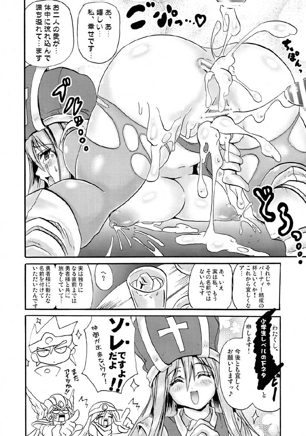 (C78) [FULLMETAL MADNESS (Asahi)] Sasou Odori (Dragon Quest III) - Page 19