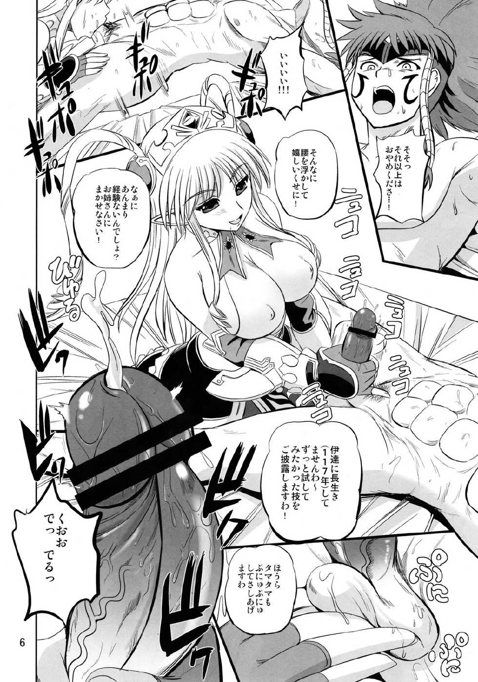 (C78) [PX-Real (Kumoi Takashi)] Royal DoS Breaker (Super Robot Wars OG Saga: Endless Frontier) - Page 5