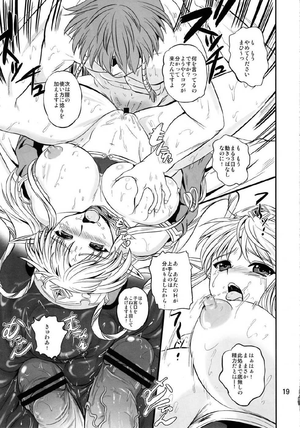 (C78) [PX-Real (Kumoi Takashi)] Royal DoS Breaker (Super Robot Wars OG Saga: Endless Frontier) - Page 18