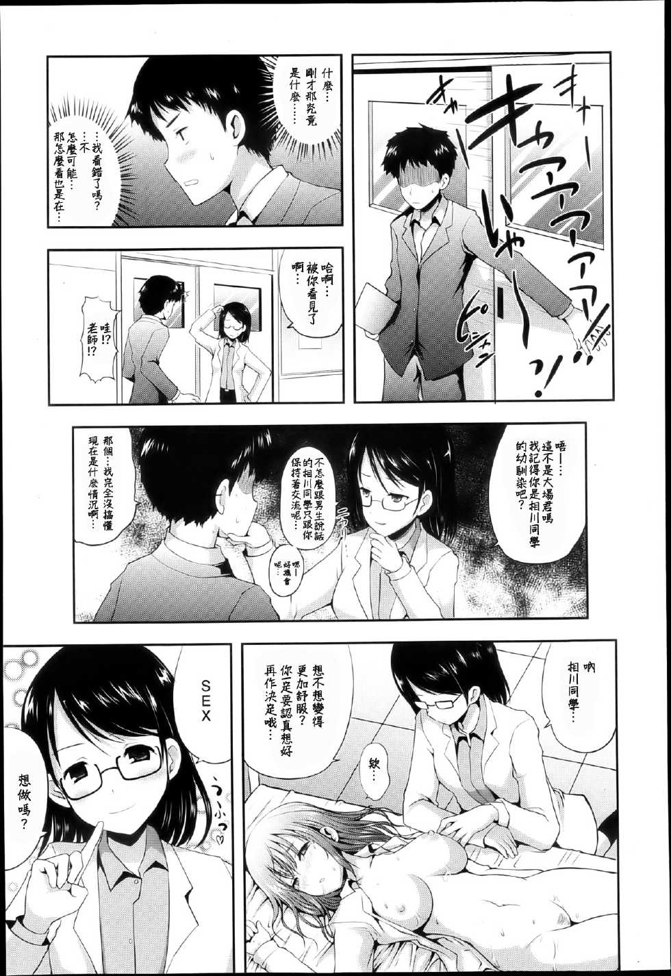 [Hamo] Hoken-iin no Kiken na Uwasa (COMIC Megastore H 2013-05) [Chinese] [M·C個人漢化] - Page 13