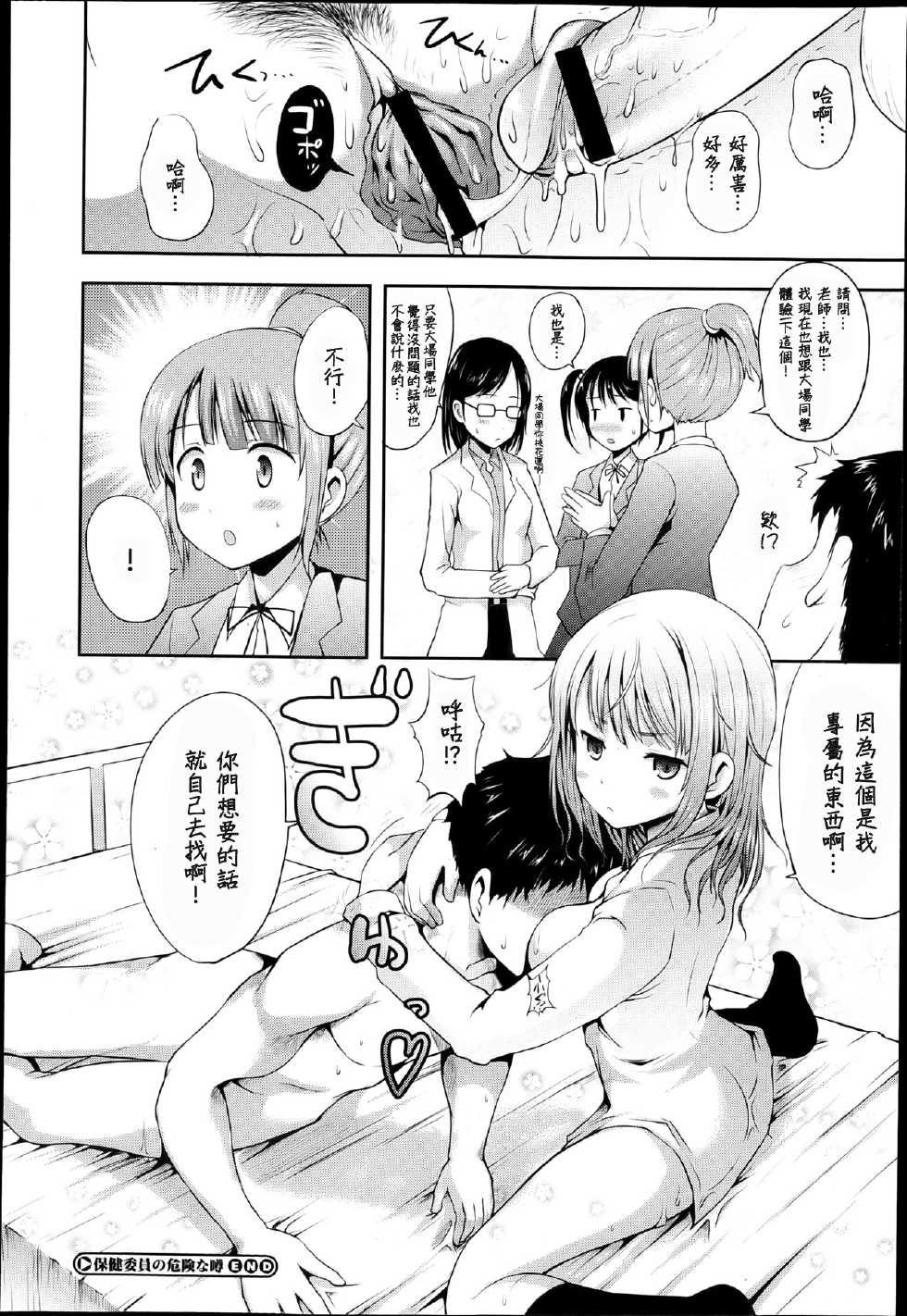 [Hamo] Hoken-iin no Kiken na Uwasa (COMIC Megastore H 2013-05) [Chinese] [M·C個人漢化] - Page 20